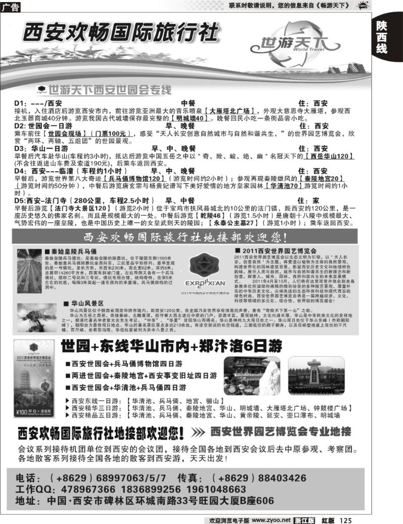 125  世游天下--西安世园会欢迎您！