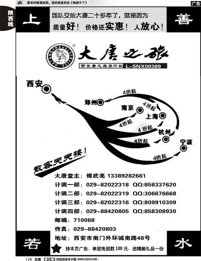 126  大唐之旅