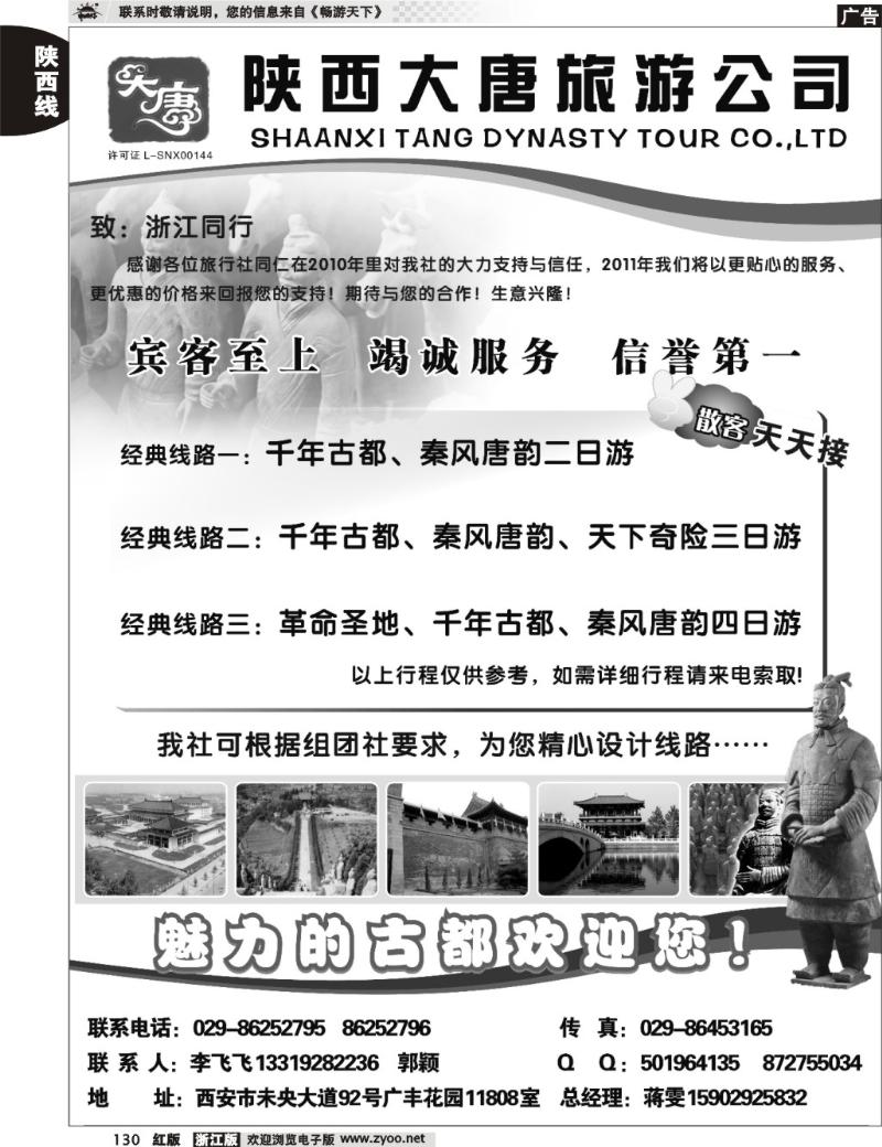 130 陕西大唐旅行社