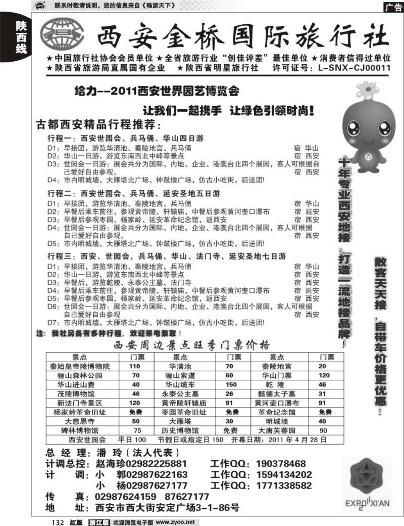 132 西安金桥国旅 赵海珍