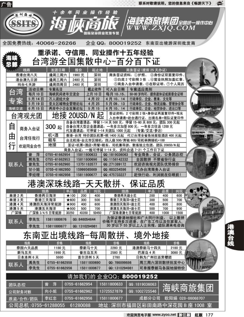 177  海峡商旅集团-深圳东南亚出境批发中心