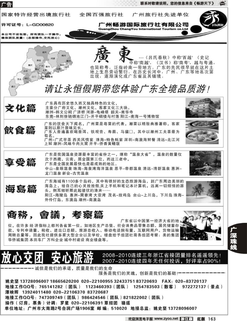 163  推荐：广东质量最靠谱的地接社-永恒假期