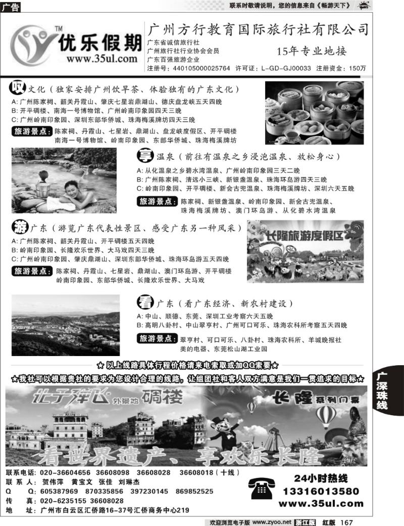 167  广州方行教育国际旅行社