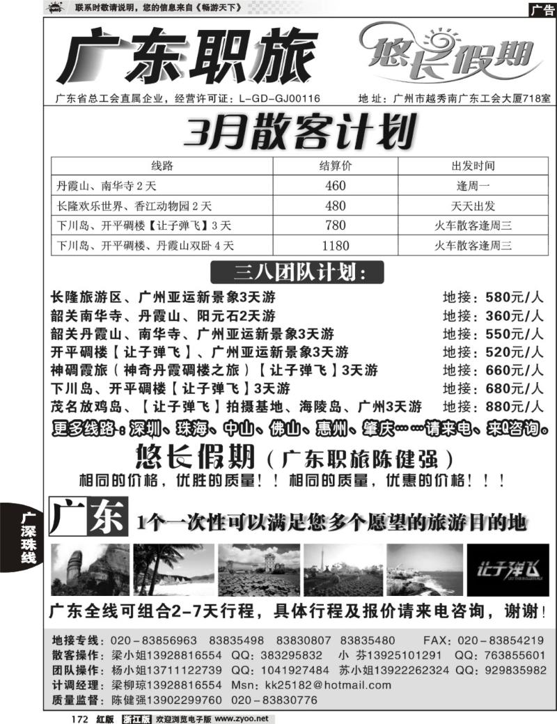 172  广东品质地接