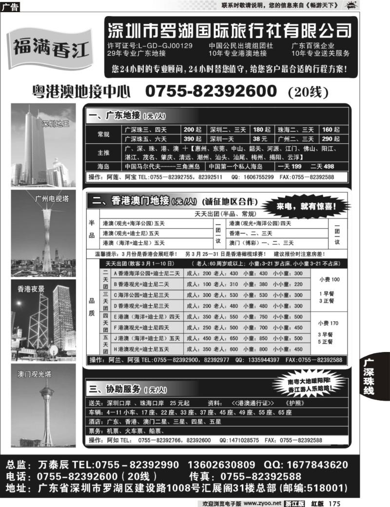 175  福满香江-广深珠港澳地接
