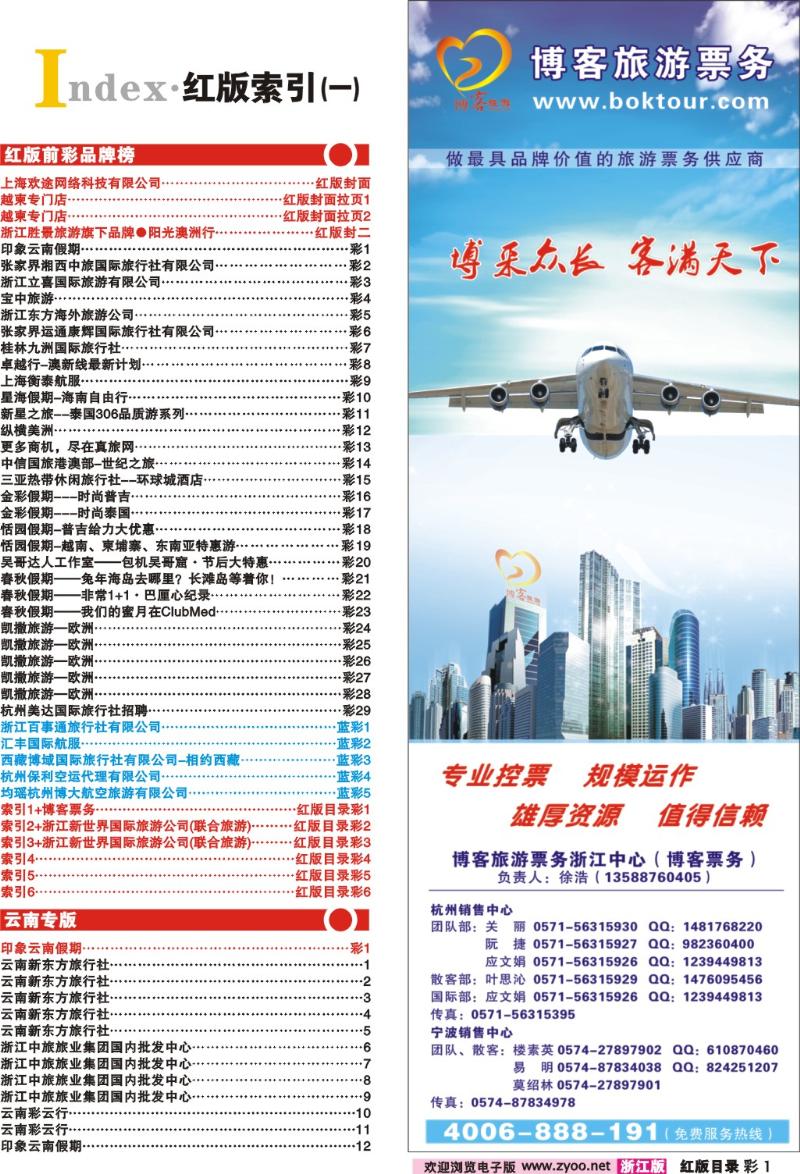 红版目录彩1 索引1+博客票务