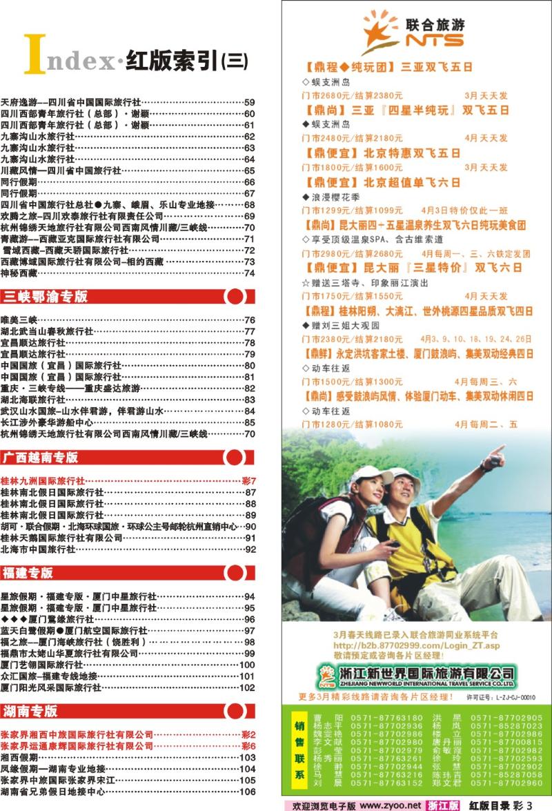 红版目录彩3 索引2+浙江新世界国际旅游公司(联合旅游)