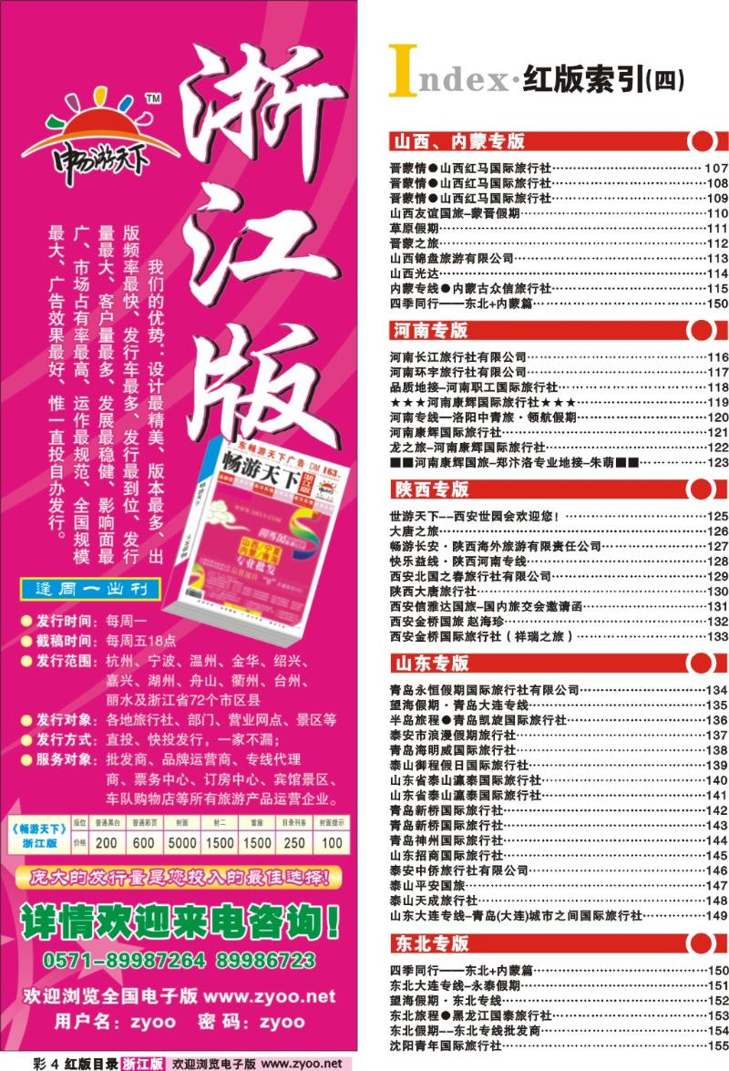 红版目录彩4 索引4 畅游天下浙江版