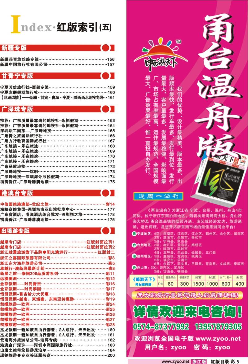 红版目录彩5 索引5畅游天下甬台温舟版
