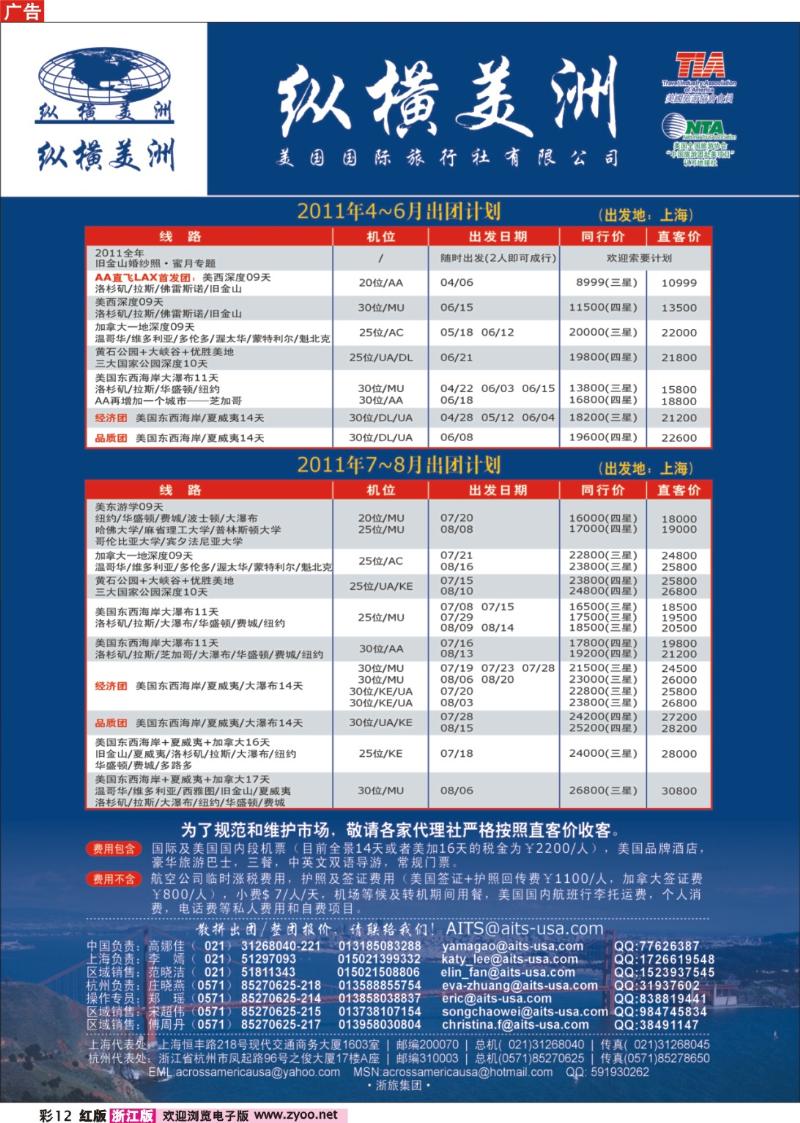 彩12 纵横美洲