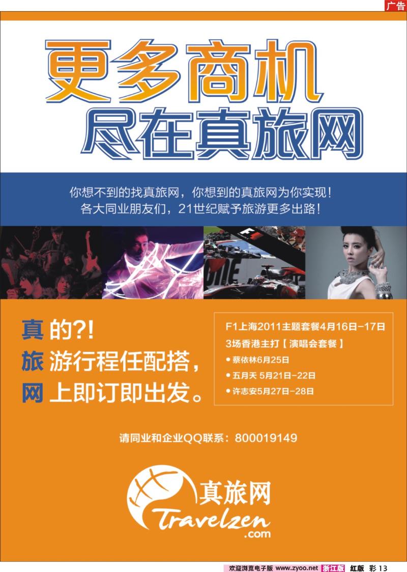 彩13 更多商机，尽在真旅网