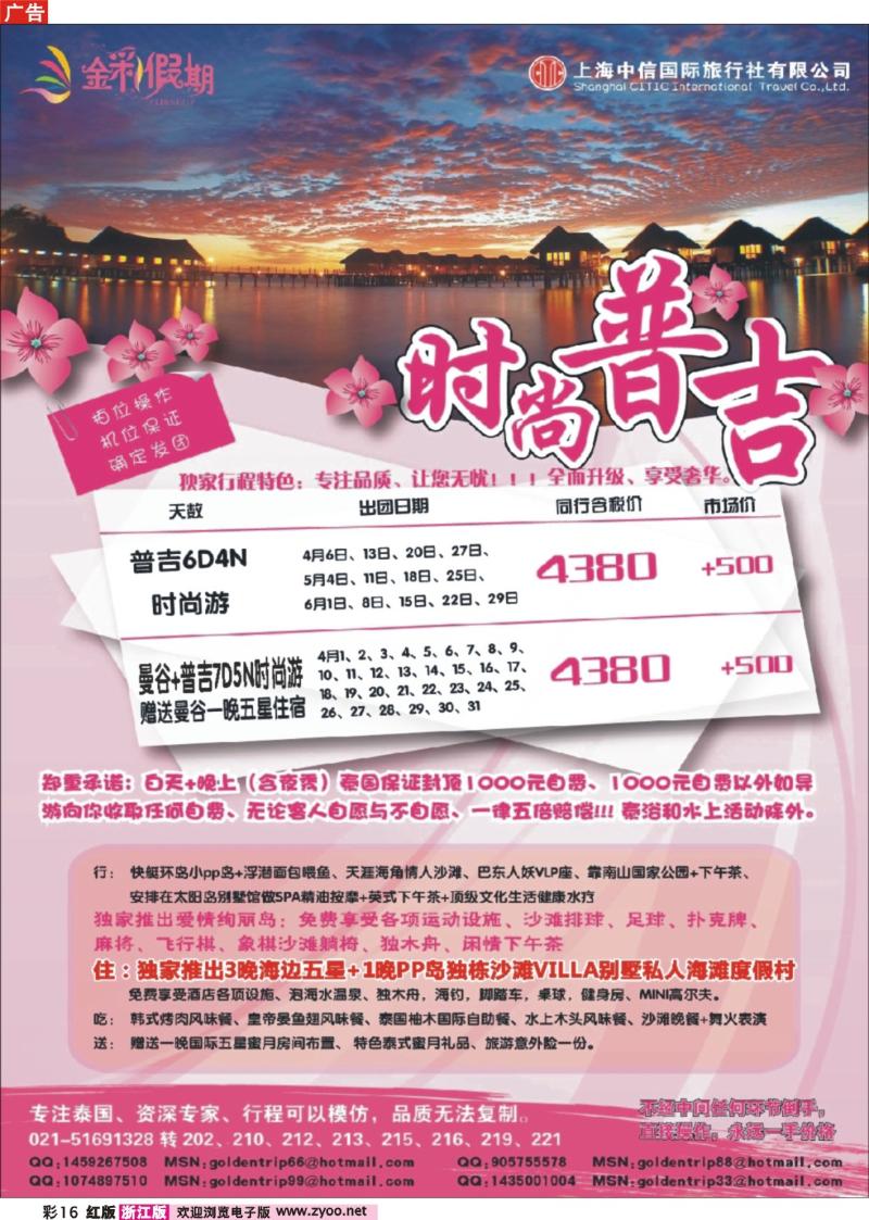 彩16 金彩假期---时尚普吉