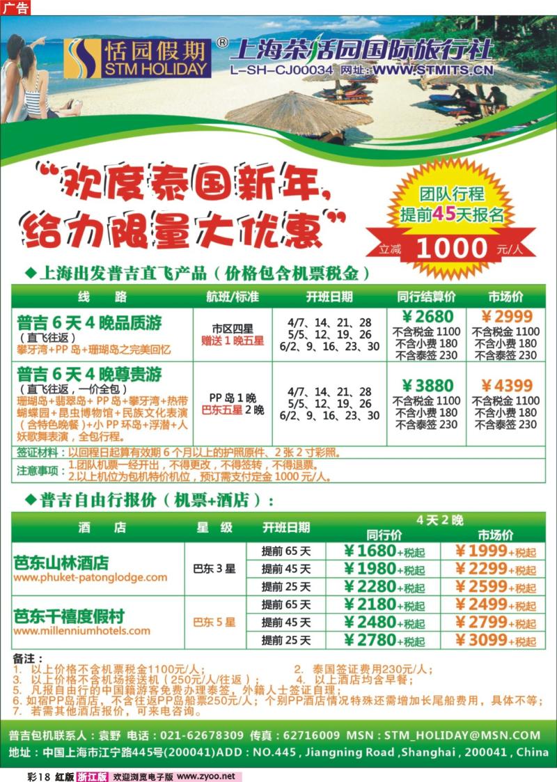 彩18 恬园假期-普吉给力大优惠