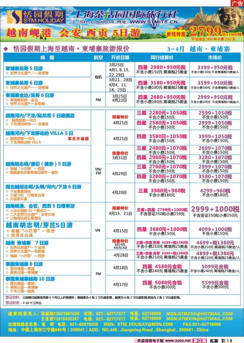 彩19 恬园假期-越南、柬埔寨、东南亚特惠游