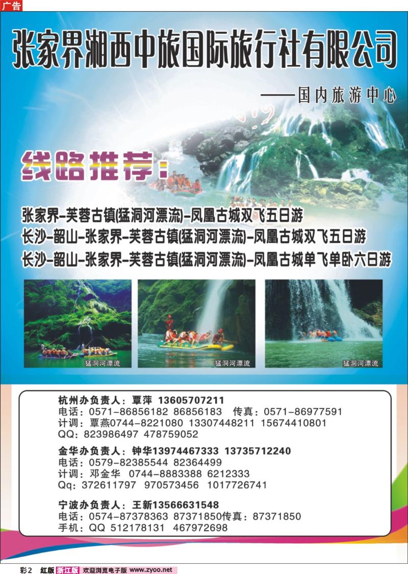 彩2 张家界湘西中旅国际旅行社有限公司
