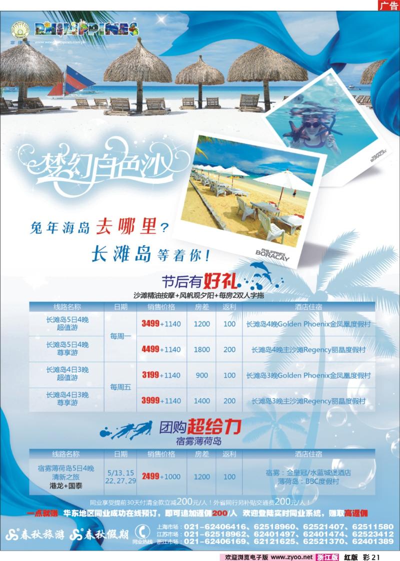 彩21 春秋假期——兔年海岛去哪里？长滩岛等着你！