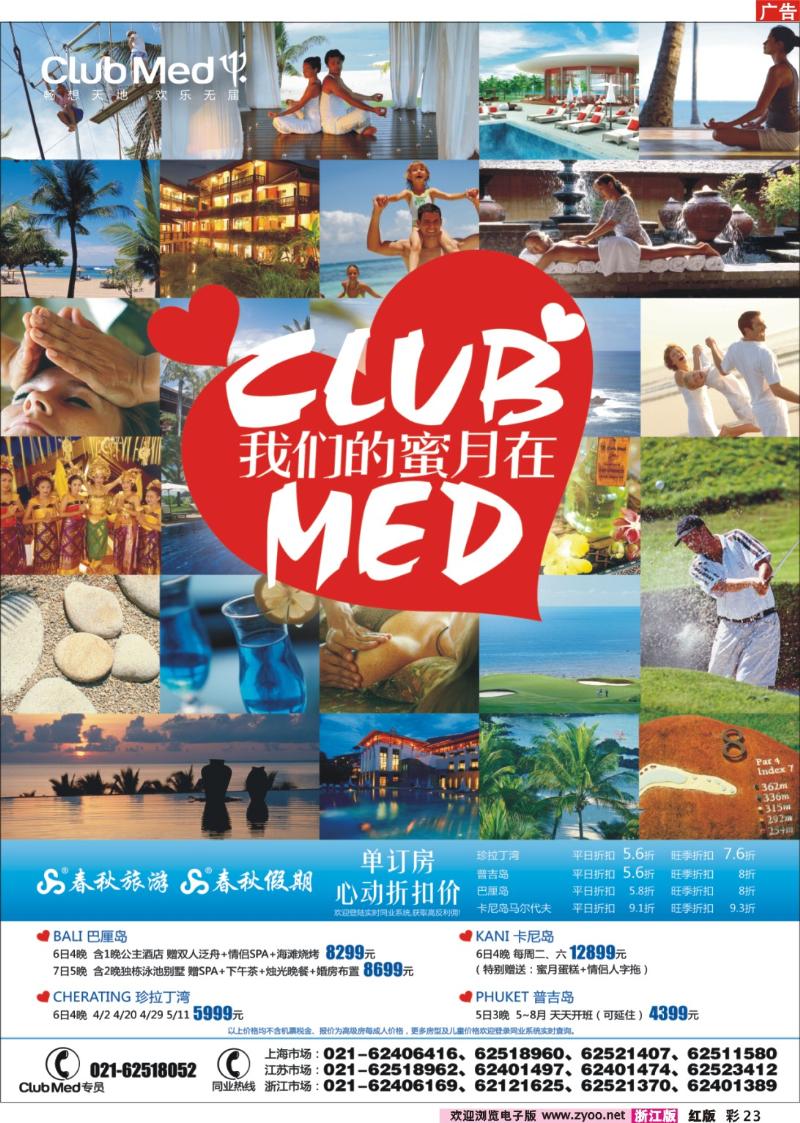 彩23 春秋假期——我们的蜜月在ClubMed