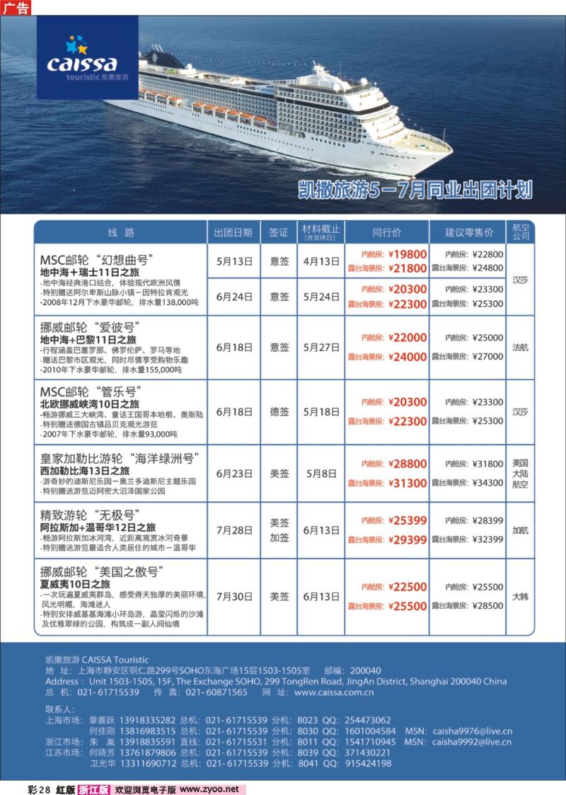 彩28 凯撒旅游—欧洲