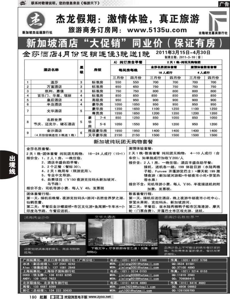 180  杰龙假期—新加坡自由行套餐：2人成行，天天出发