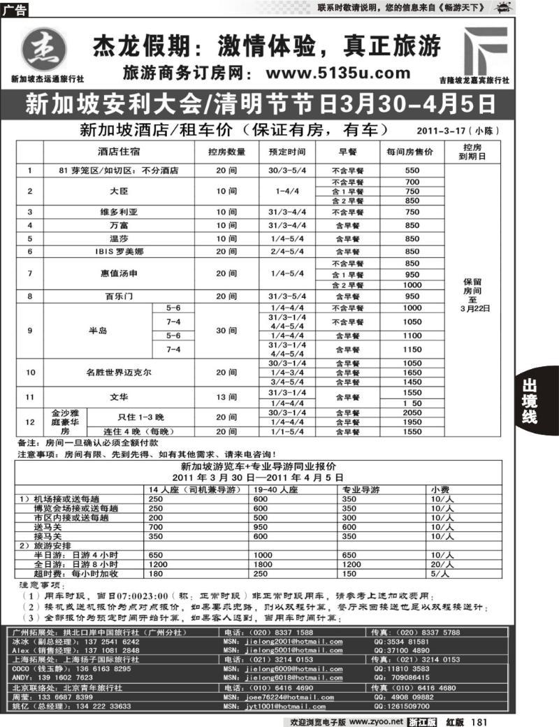 181  杰龙假期—新加坡自由行套餐：2人成行，天天出发