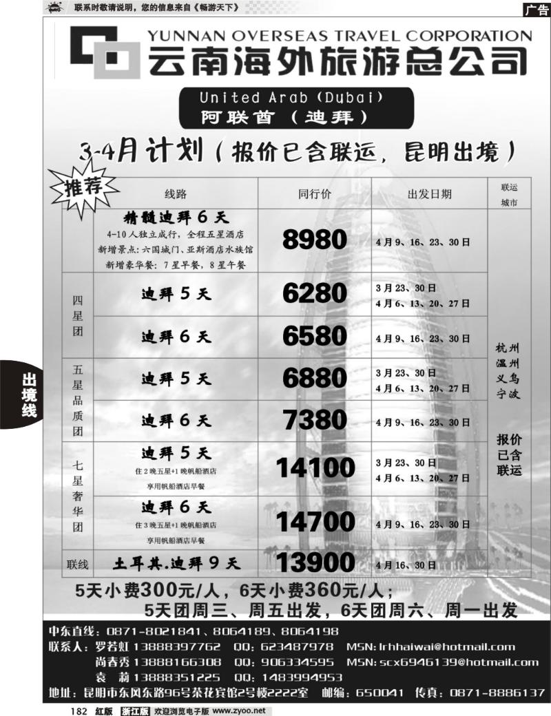 182  云南海外旅游总公司-迪拜专线