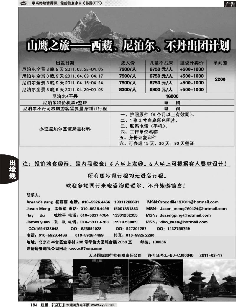 184  山鹰之旅带您畅游尼泊尔