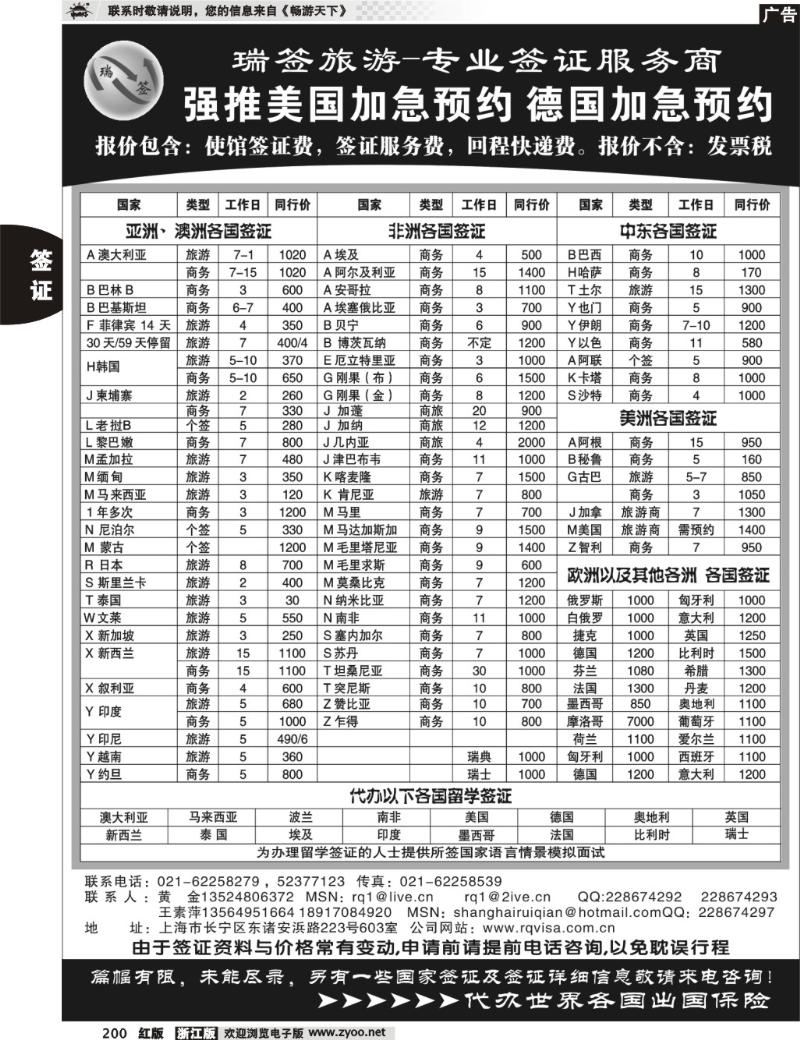 200  瑞签旅游●专业签证服务商