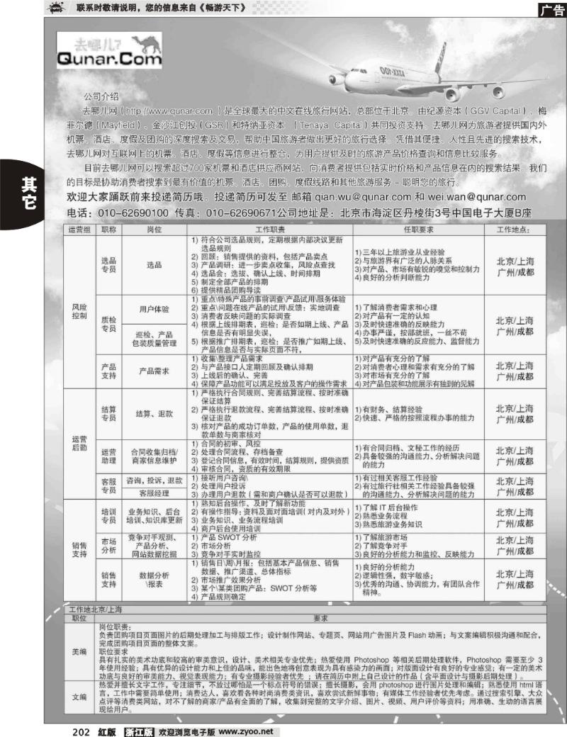 202 去哪网--北京趣拿科技有限公司