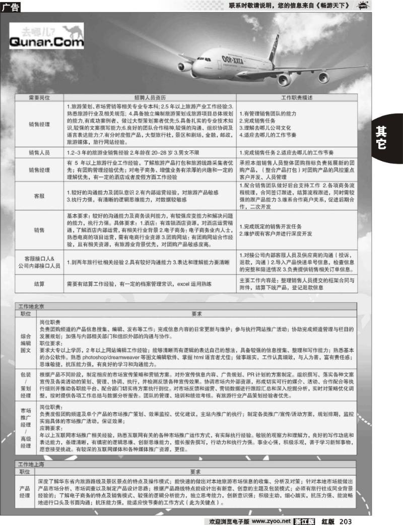 203 去哪网--北京趣拿科技有限公司