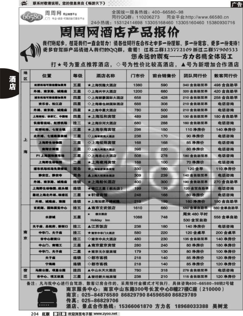 204 周周网  酒店报价