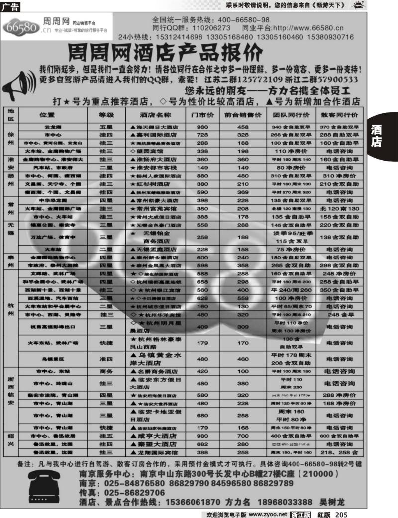 205 周周网  酒店报价