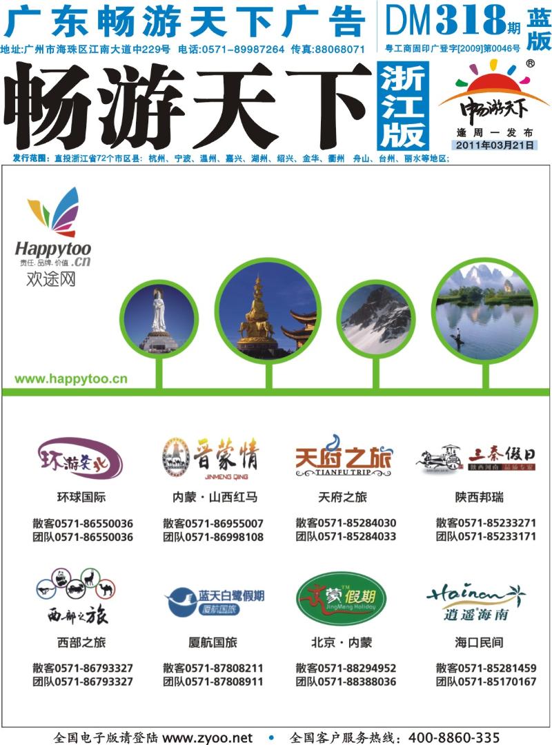 蓝版封面 上海欢途网络科技有限公司