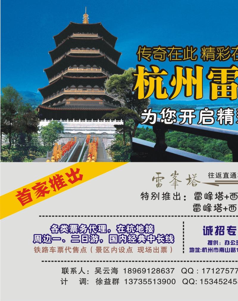 蓝版封面拉页1 杭州雷峰塔景区（旅行社）