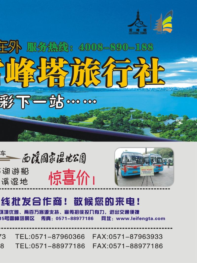 蓝版封面拉页2 杭州雷峰塔景区（旅行社）