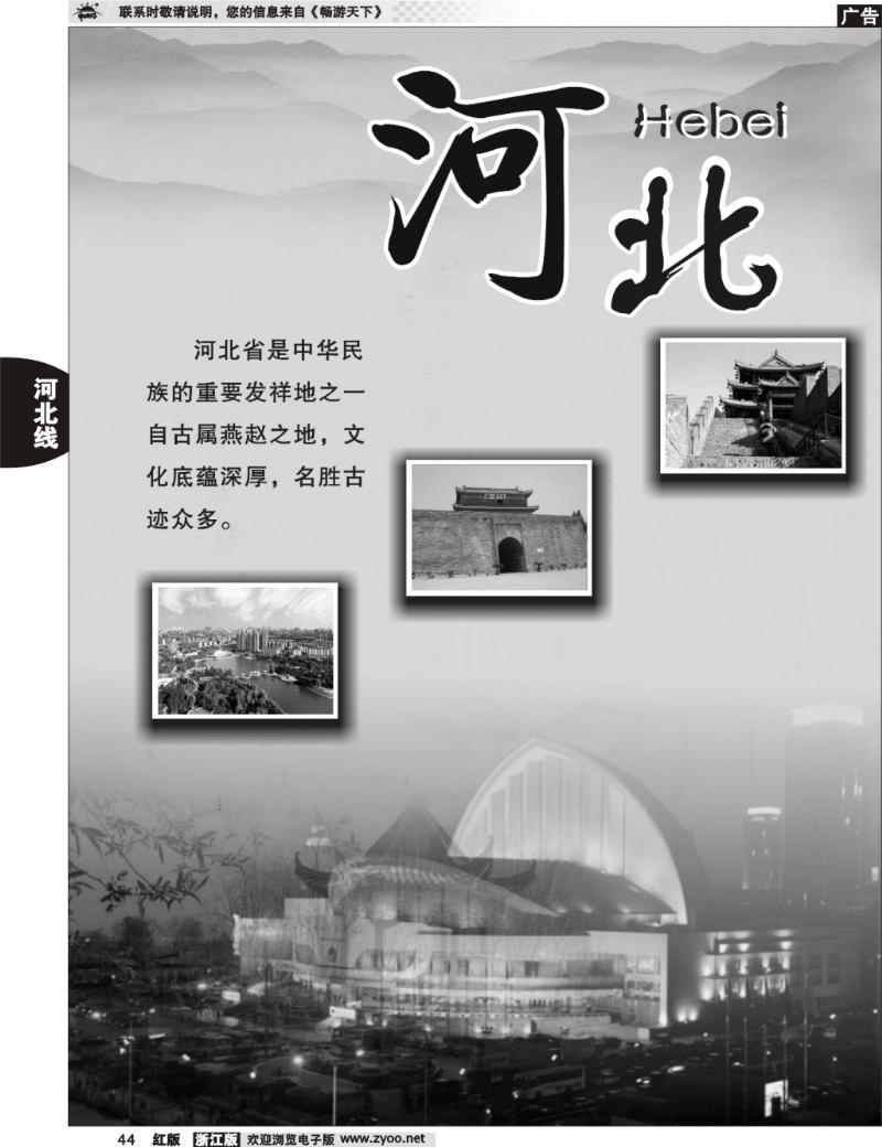 44  河北专版