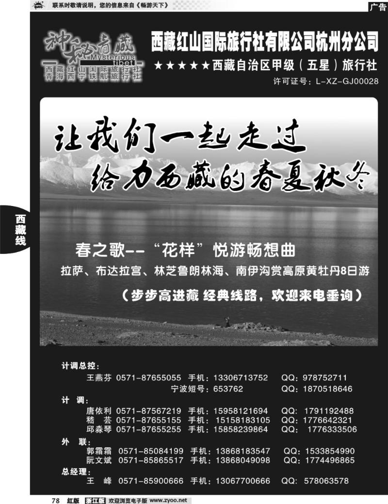 78  神秘西藏●西藏红山国际旅行社