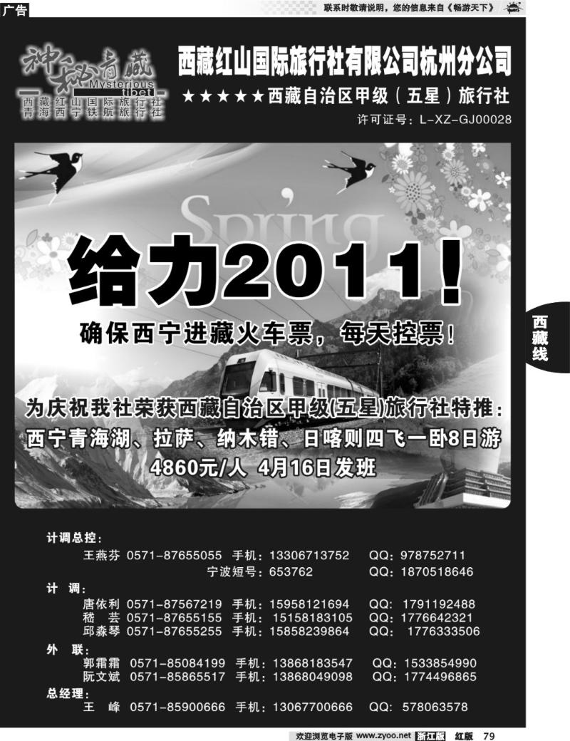 79  神秘西藏●西藏红山国际旅行社