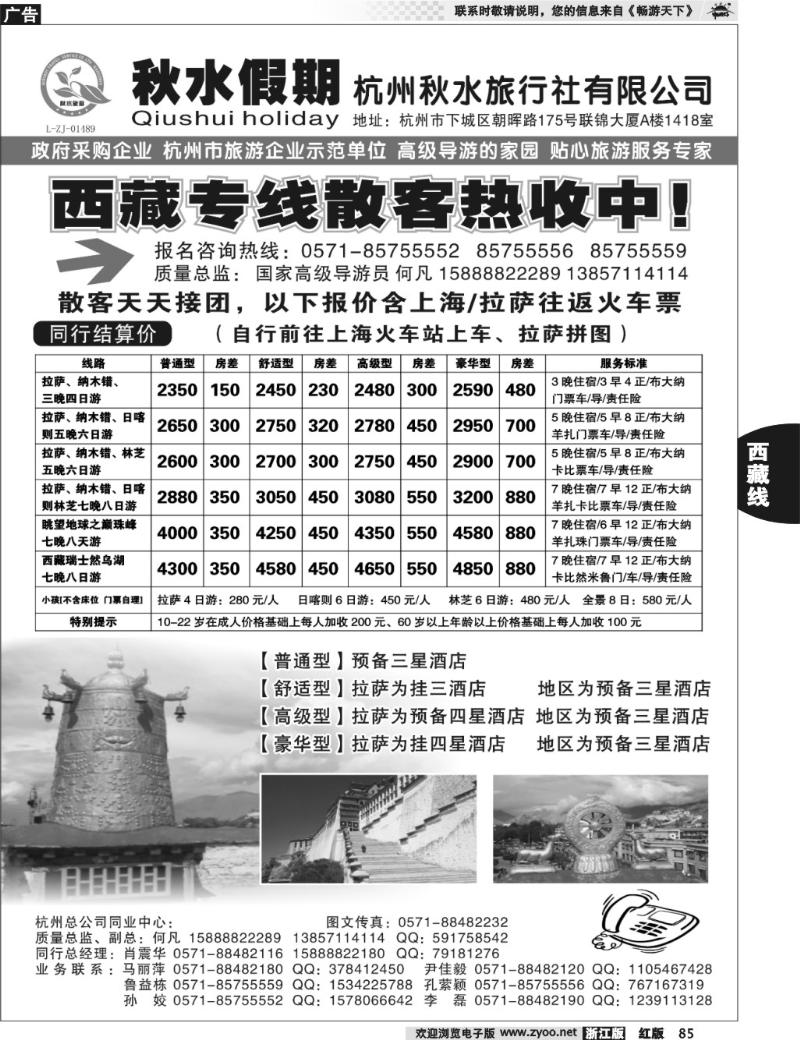 85  秋水假期-西藏专线