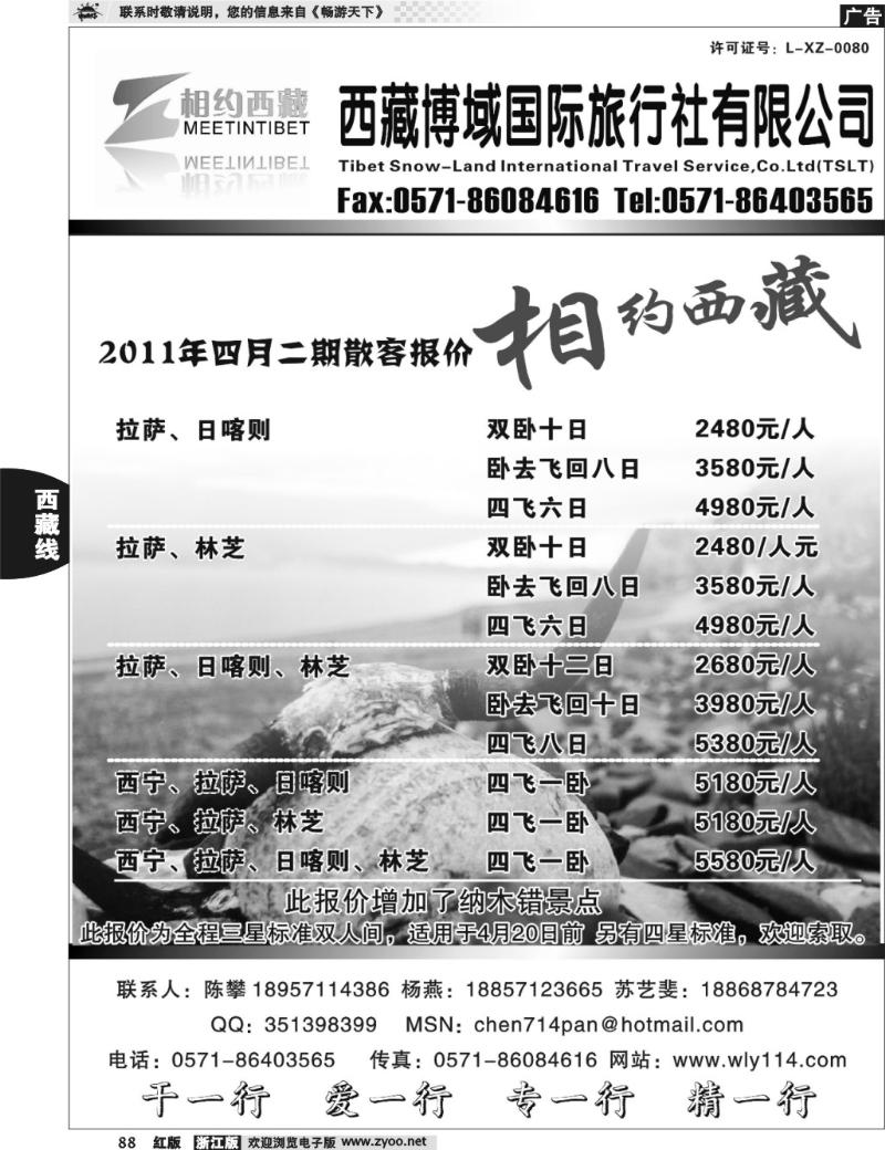 88  西藏博域国际旅行社有限公司-相约西藏 