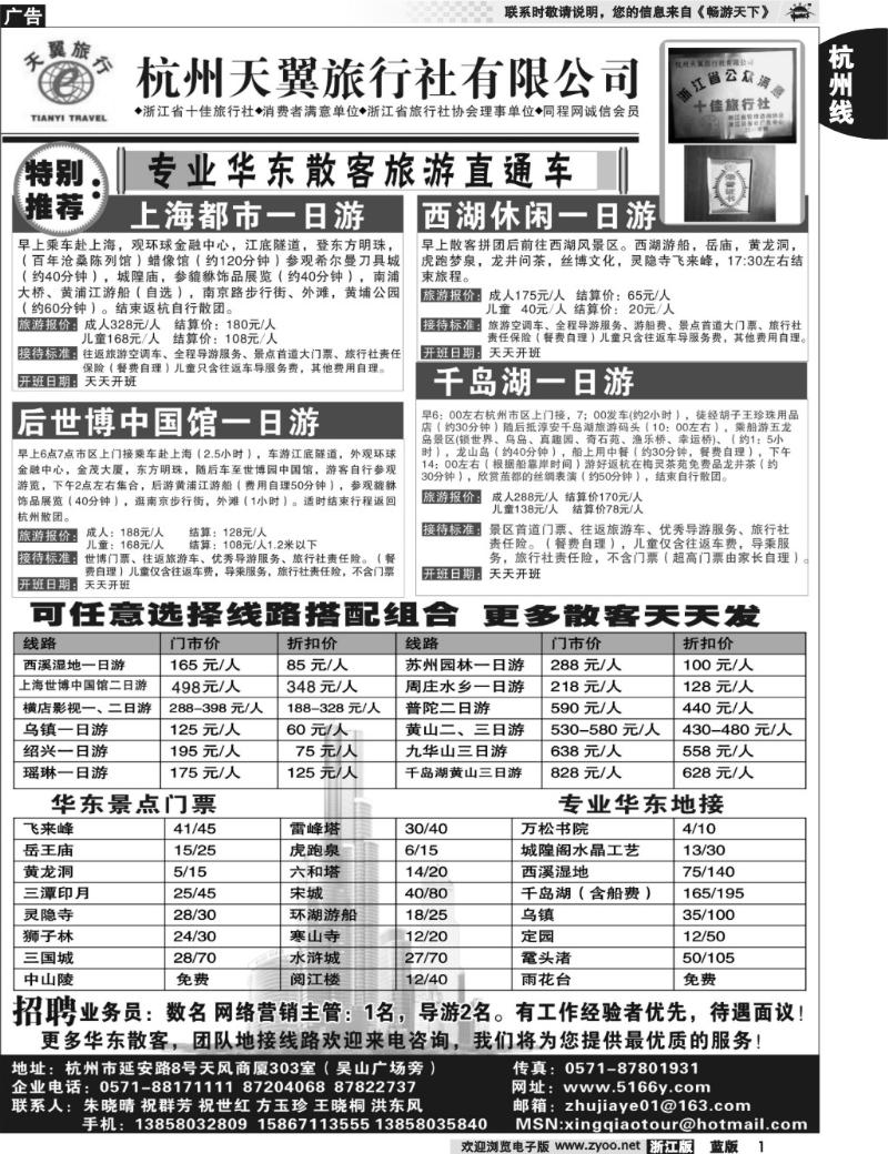 1 杭州天翼旅行社