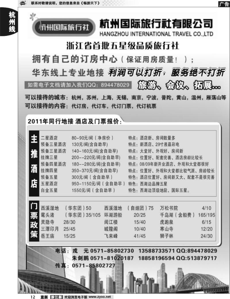 12 杭州国际旅行社有限公司