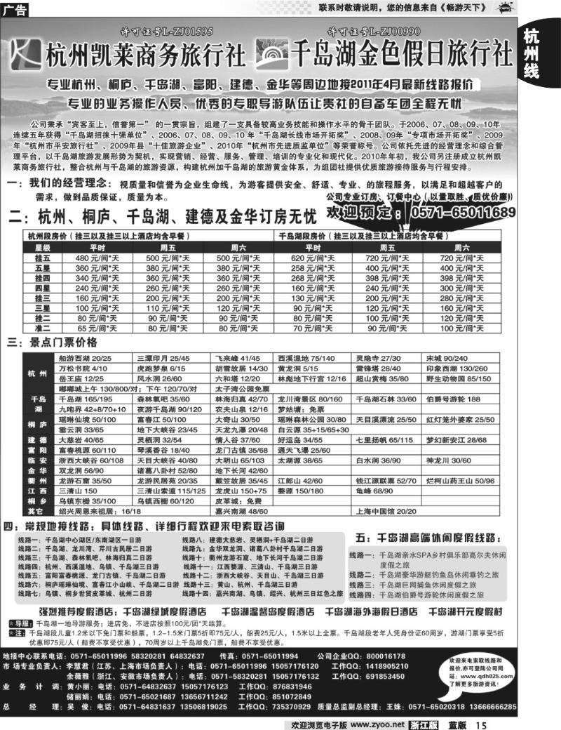 15 杭州千岛湖金色假日旅行社