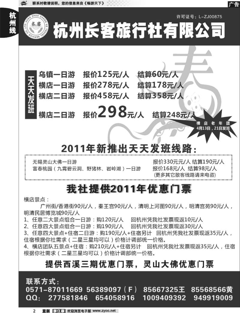 2 杭州长客旅行社有限公司