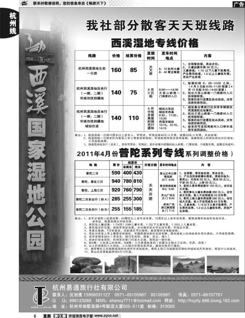 6 杭州易通旅行社有限公司