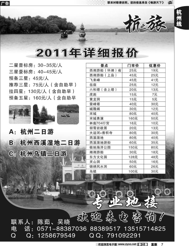 7 杭之旅