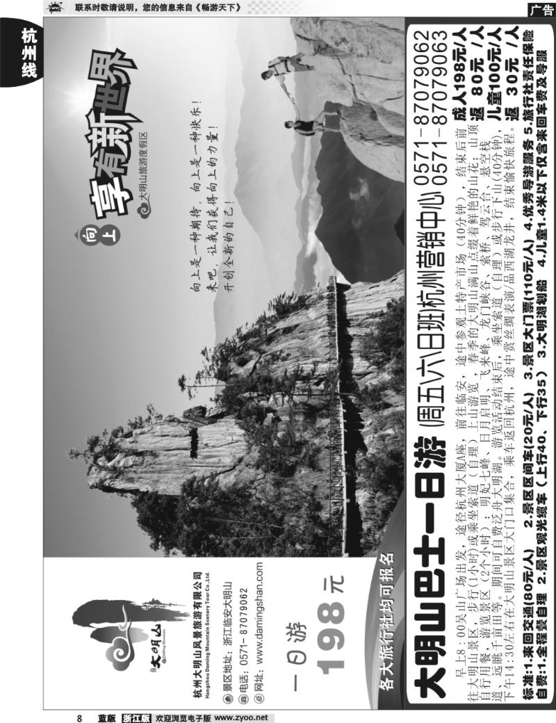8 大明山风景旅游有限公司