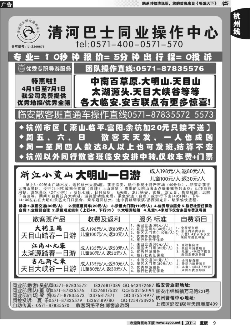 9 杭州清河巴士同业操作中心【综合版块】