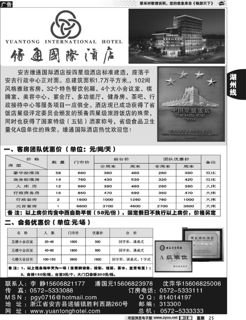 25 安吉缘通国际酒店