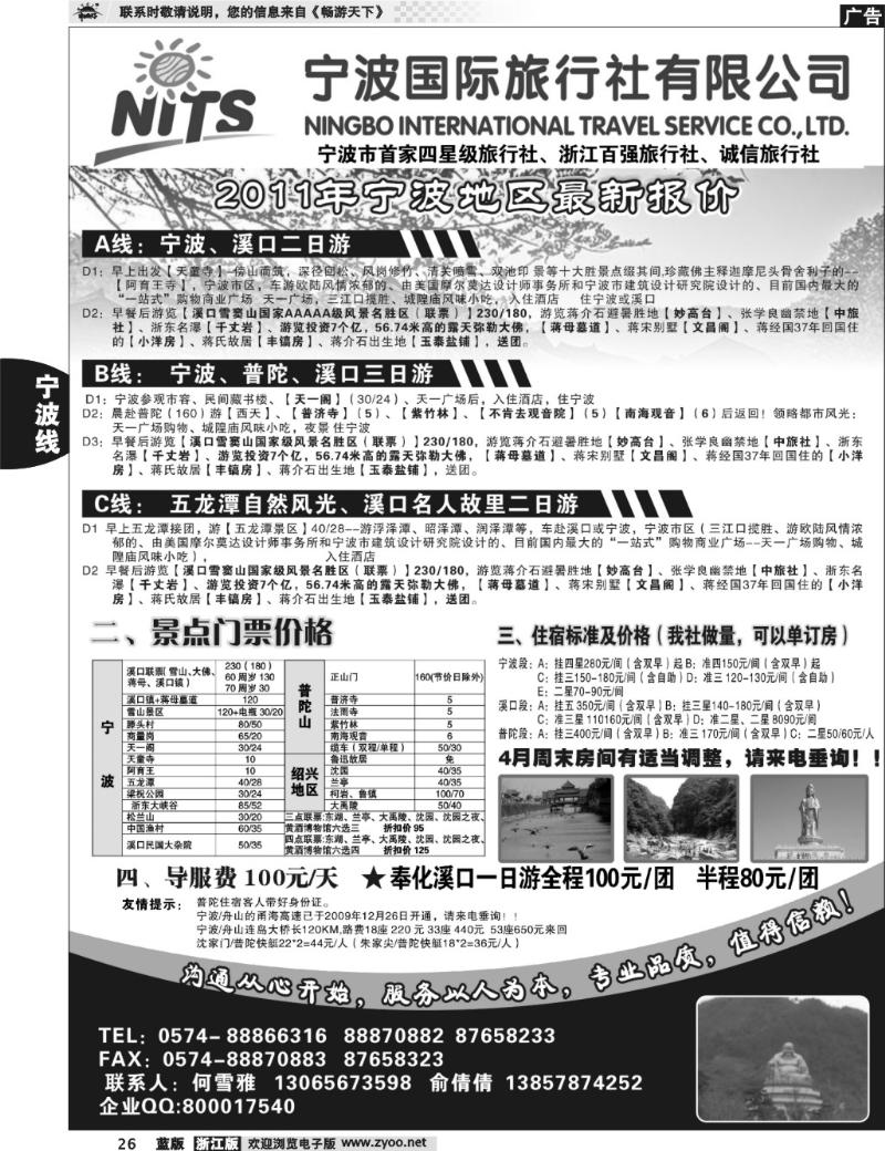 26 宁波国际旅行社溪口分社-何雪雅