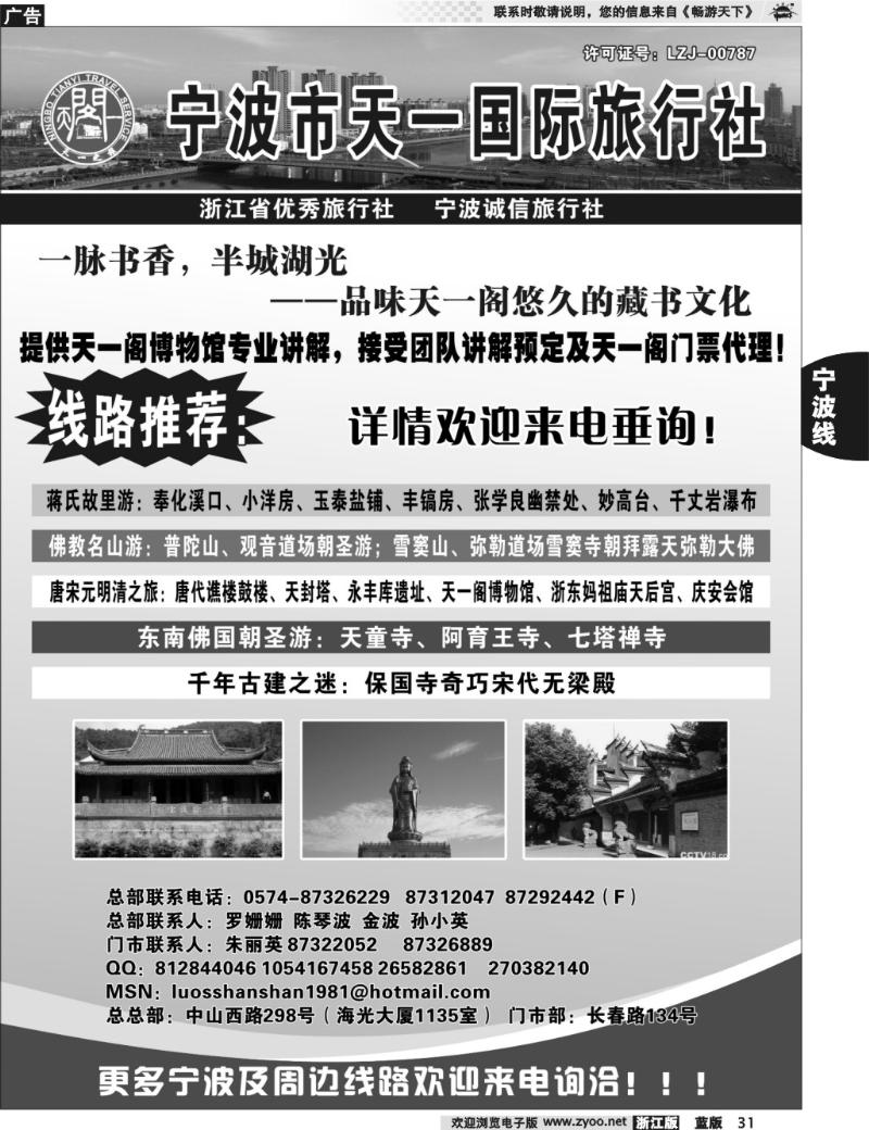 31 宁波天一国际旅行社